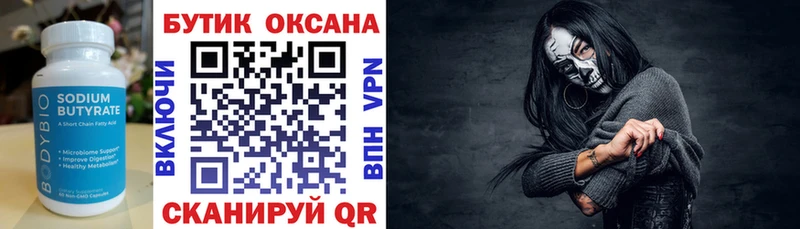 БУТИРАТ бутандиол Гусиноозёрск